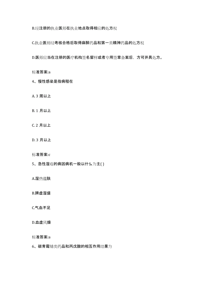 2022-2023年度河北省邯郸市复兴区执业药师继续教育考试题库检测试卷A卷附答案_第2页