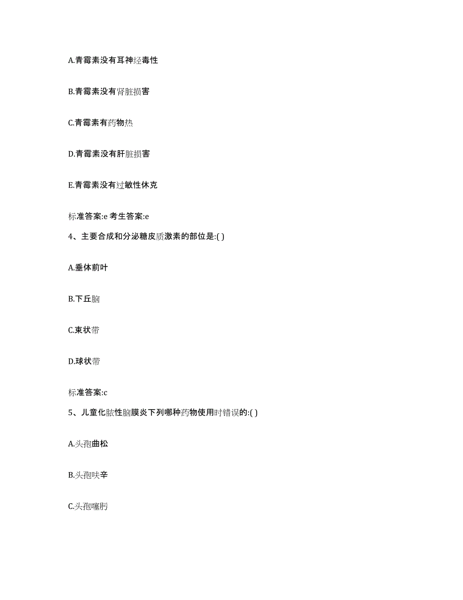 2022年度四川省阿坝藏族羌族自治州红原县执业药师继续教育考试自我检测试卷B卷附答案_第2页