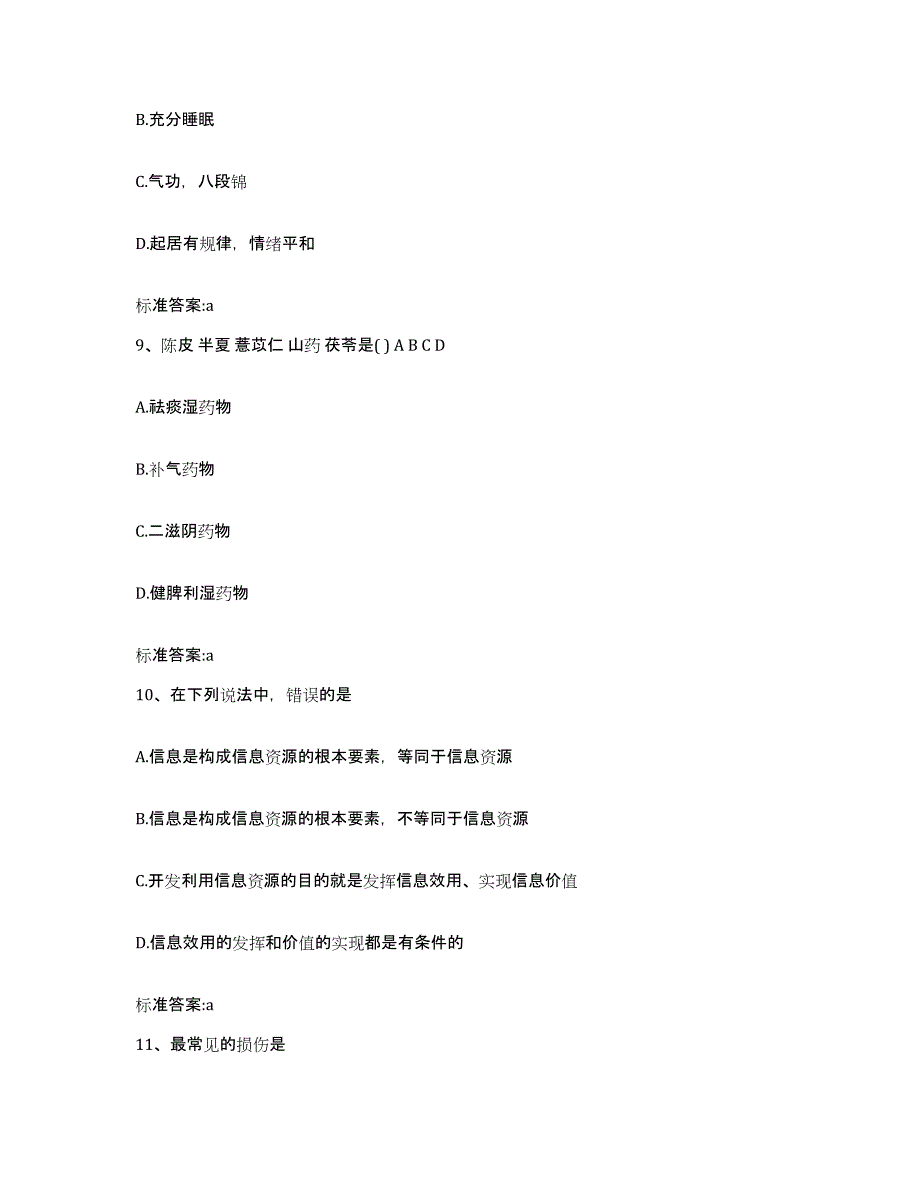 2022年度四川省阿坝藏族羌族自治州红原县执业药师继续教育考试自我检测试卷B卷附答案_第4页