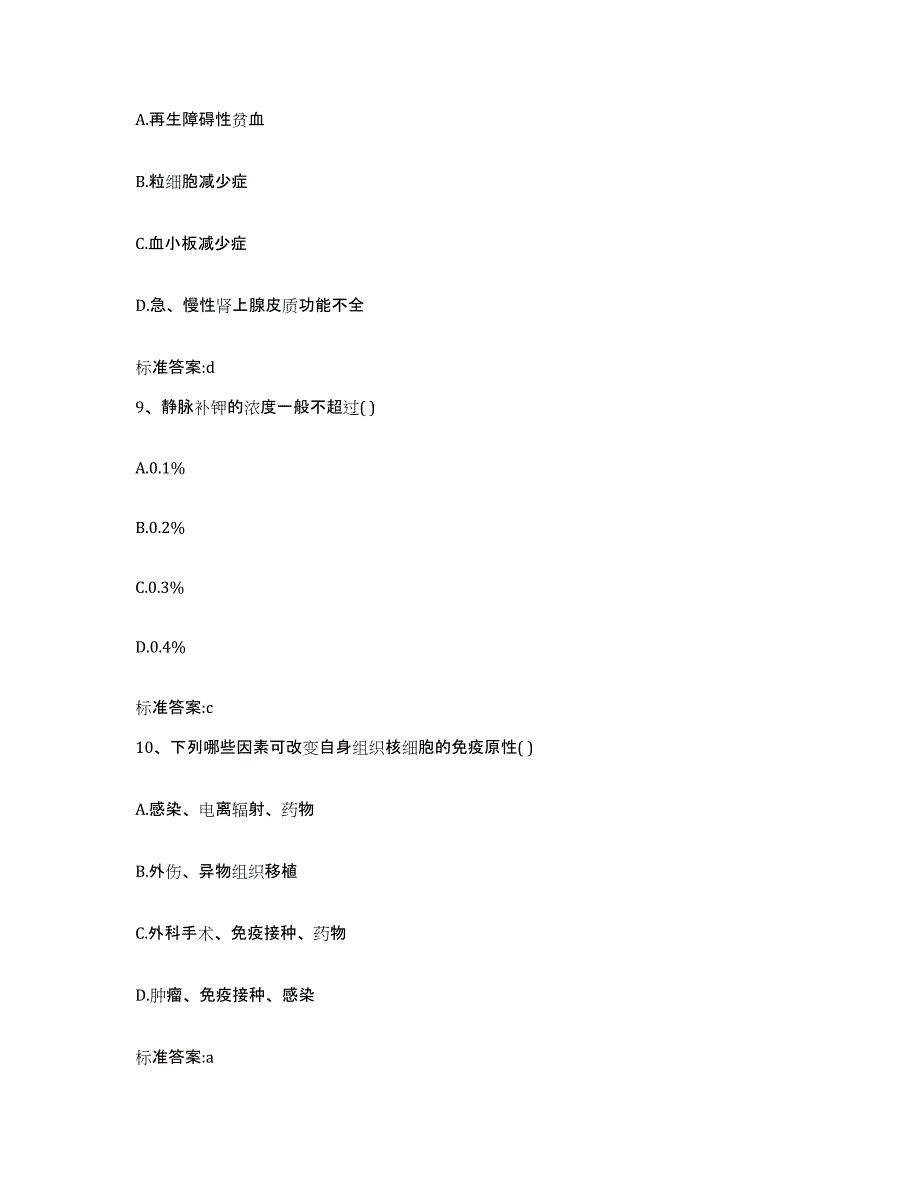 2022年度北京市西城区执业药师继续教育考试提升训练试卷B卷附答案_第4页