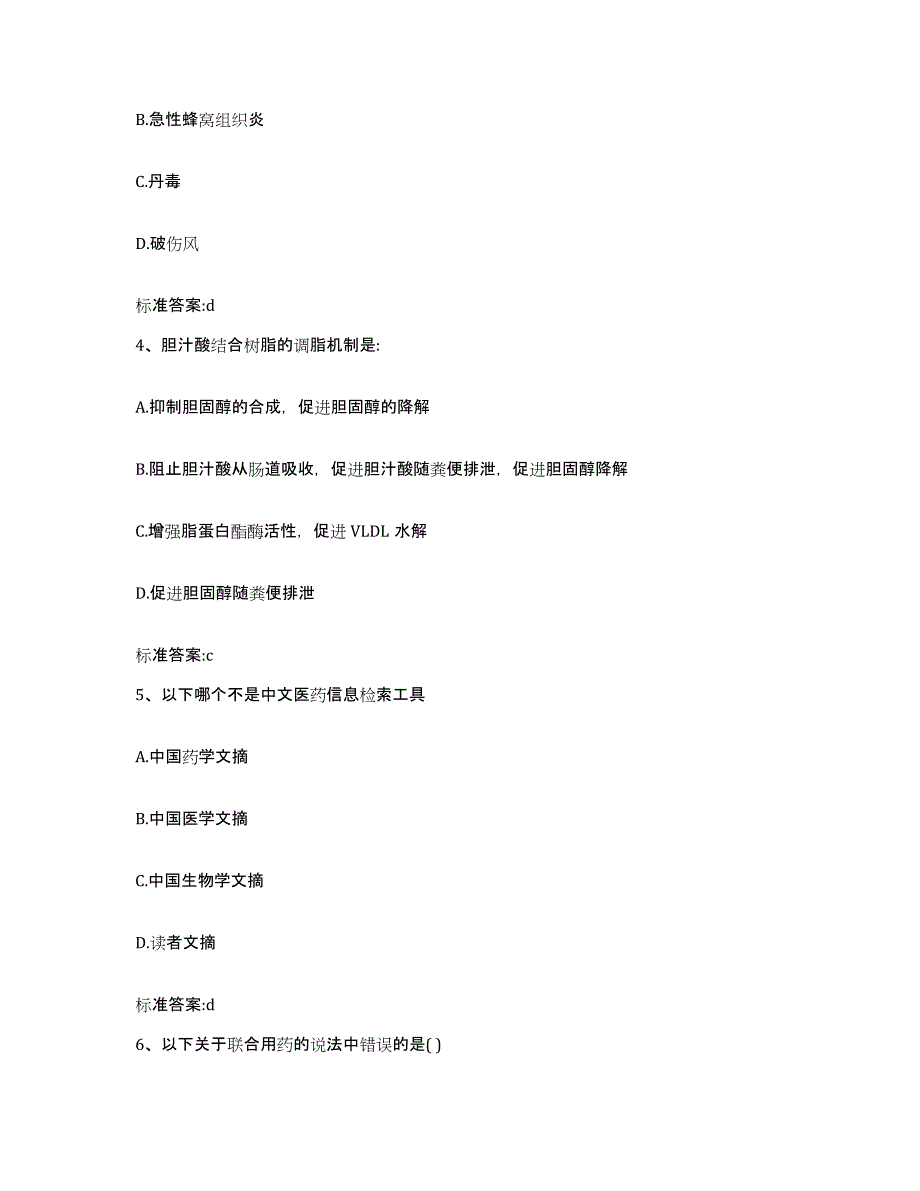 2022-2023年度河南省驻马店市执业药师继续教育考试提升训练试卷A卷附答案_第2页