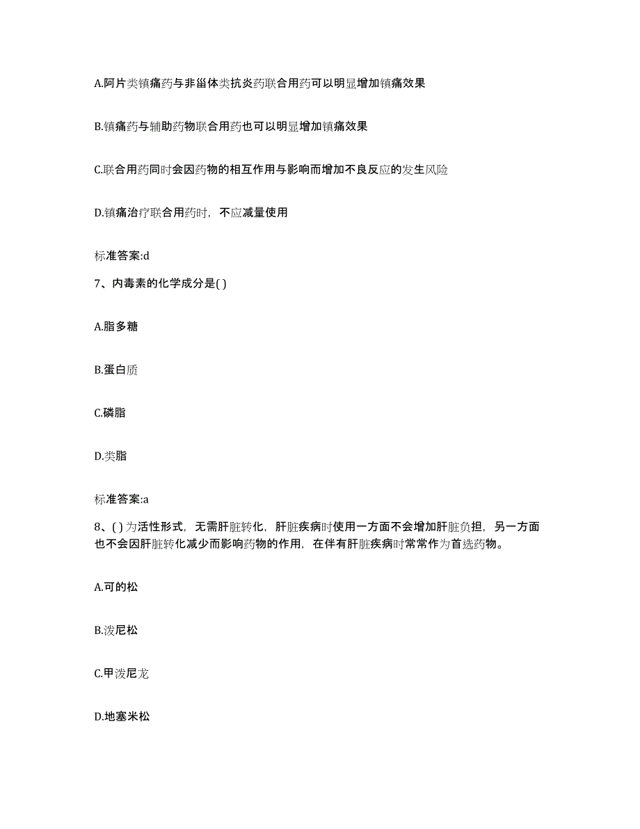 2022-2023年度河南省驻马店市执业药师继续教育考试提升训练试卷A卷附答案_第3页