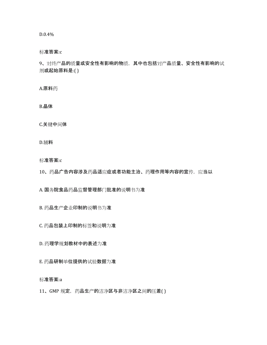 2022-2023年度广东省惠州市惠东县执业药师继续教育考试自我检测试卷A卷附答案_第4页