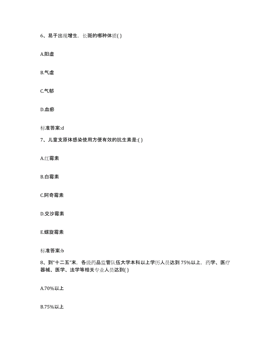 2022年度四川省攀枝花市盐边县执业药师继续教育考试能力提升试卷A卷附答案_第3页