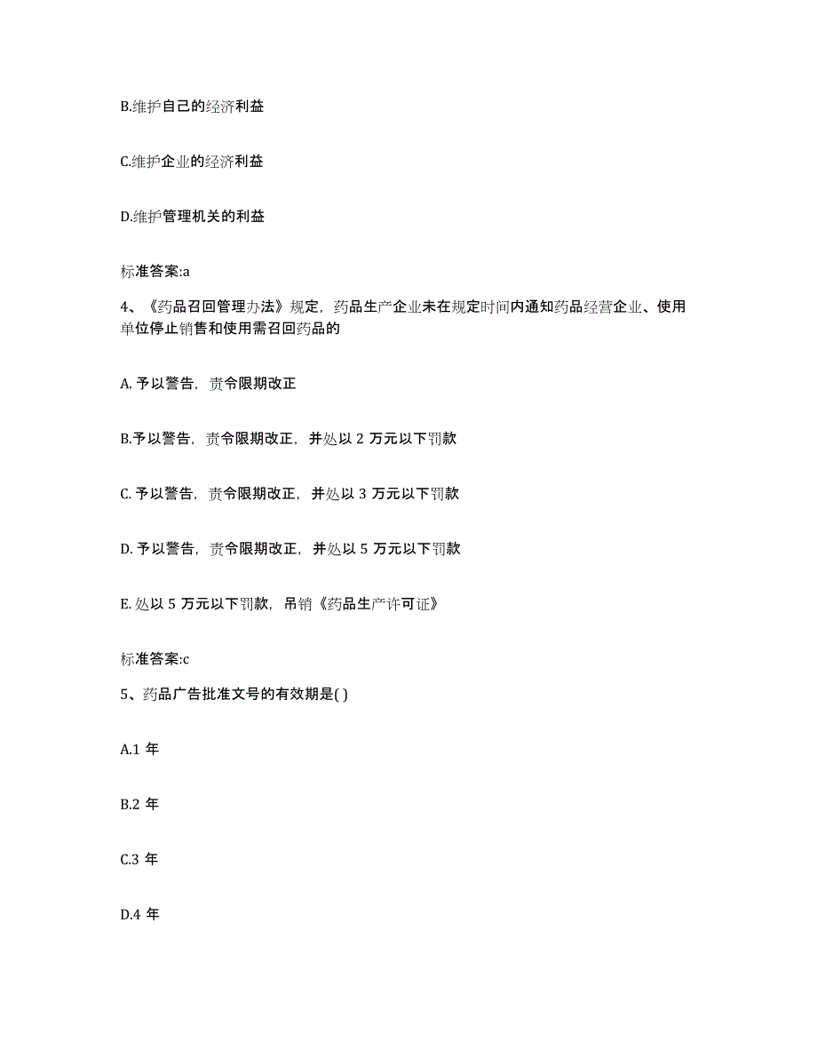 2022-2023年度广西壮族自治区贵港市执业药师继续教育考试题库综合试卷B卷附答案_第2页