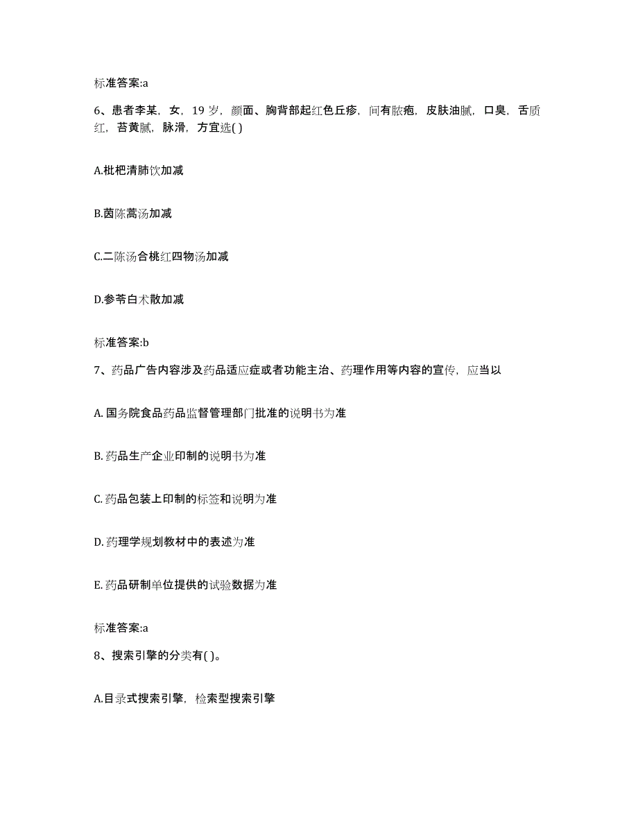 2022-2023年度广西壮族自治区贵港市执业药师继续教育考试题库综合试卷B卷附答案_第3页