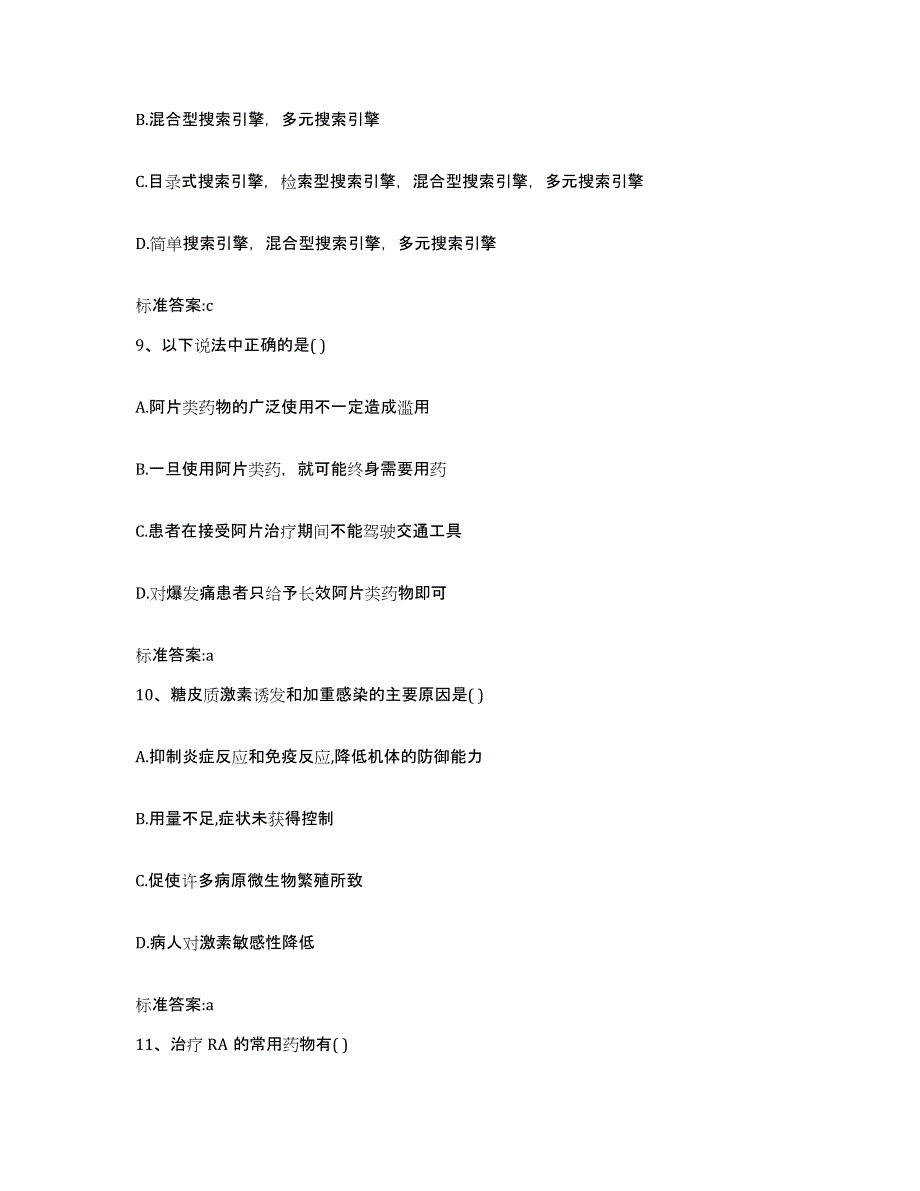 2022-2023年度广西壮族自治区贵港市执业药师继续教育考试题库综合试卷B卷附答案_第4页