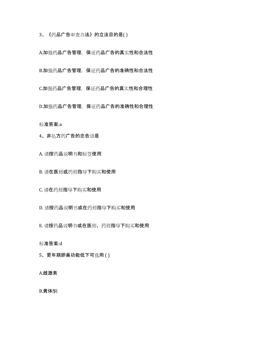 2022-2023年度山西省长治市屯留县执业药师继续教育考试押题练习试卷A卷附答案_第2页