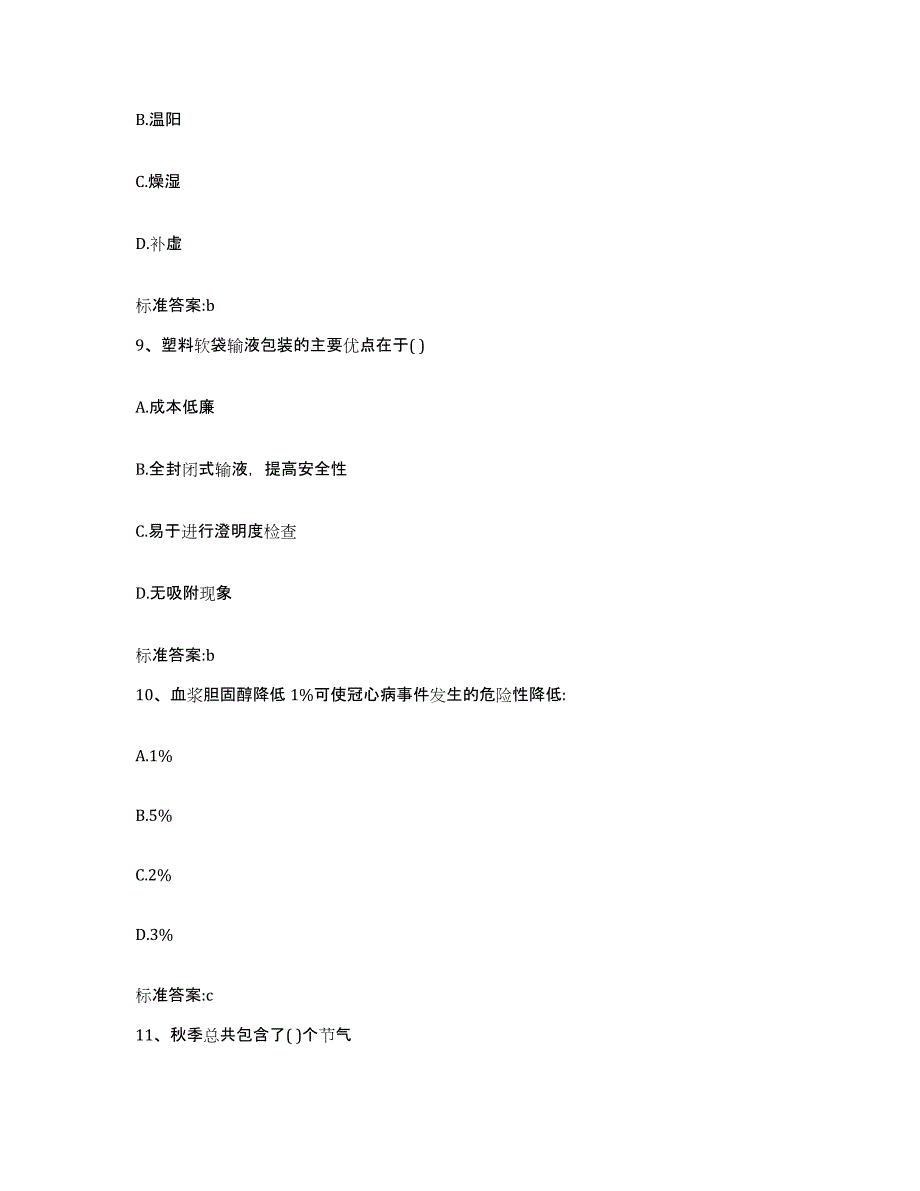 2022-2023年度山西省长治市屯留县执业药师继续教育考试押题练习试卷A卷附答案_第4页