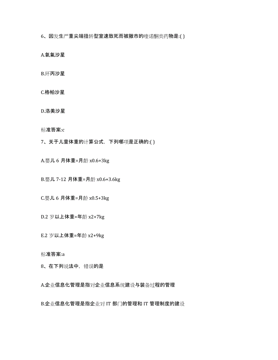 2022年度山西省运城市稷山县执业药师继续教育考试测试卷(含答案)_第3页