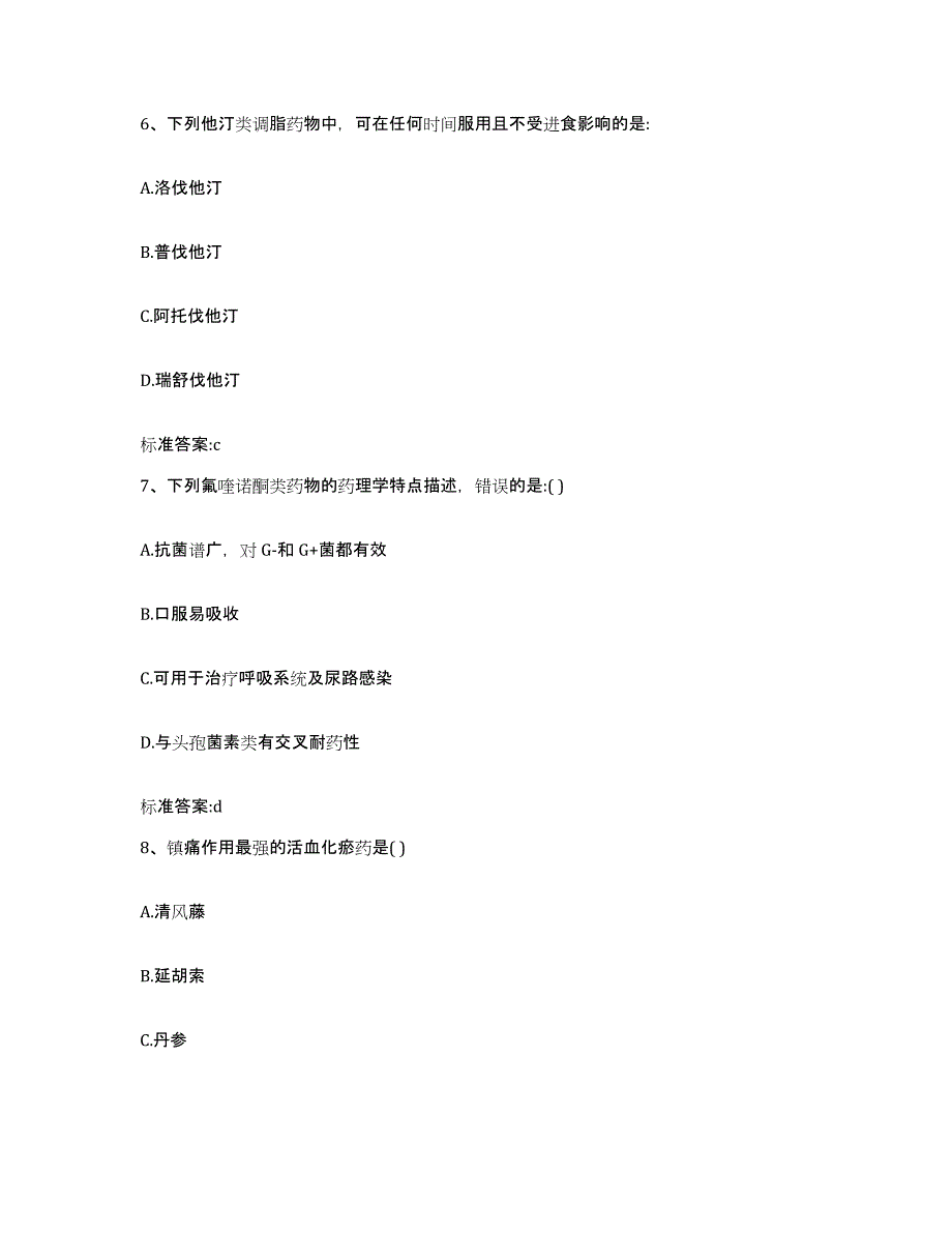 2022年度山西省吕梁市交城县执业药师继续教育考试考前练习题及答案_第3页