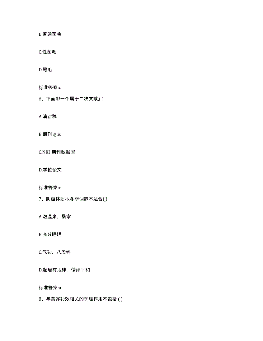 2022-2023年度山东省威海市乳山市执业药师继续教育考试提升训练试卷A卷附答案_第3页