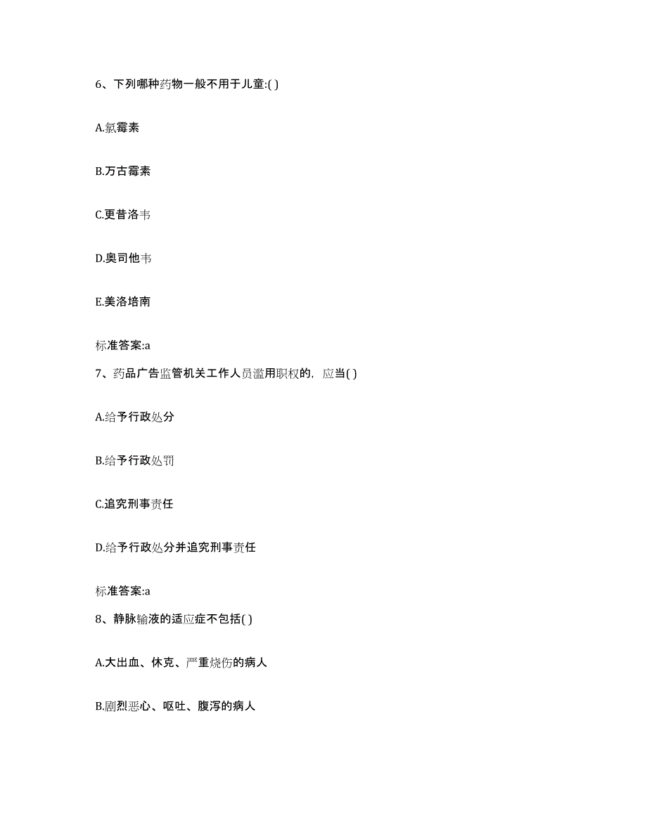 2022-2023年度河北省承德市双滦区执业药师继续教育考试考前冲刺试卷A卷含答案_第3页