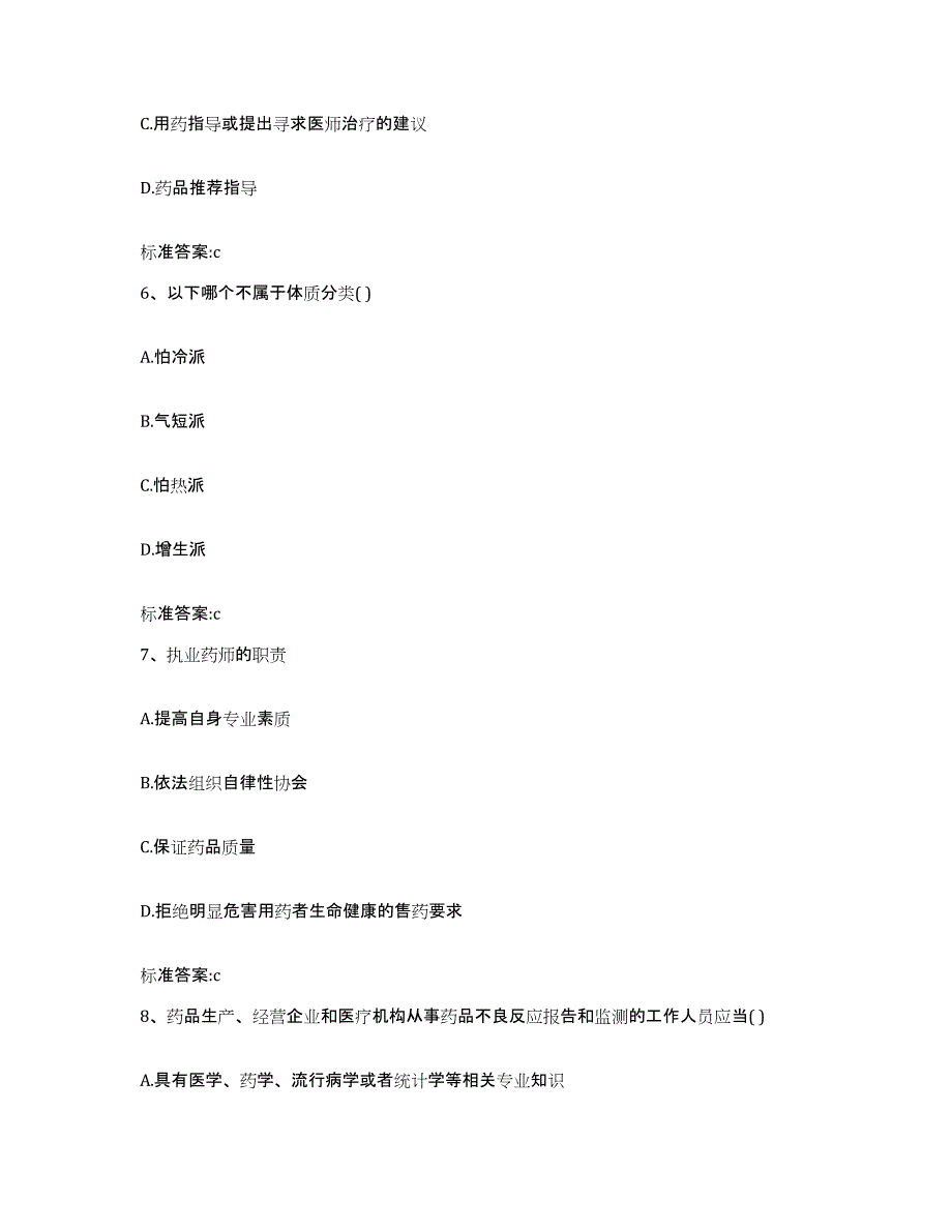 2022-2023年度江苏省徐州市丰县执业药师继续教育考试题库练习试卷B卷附答案_第3页