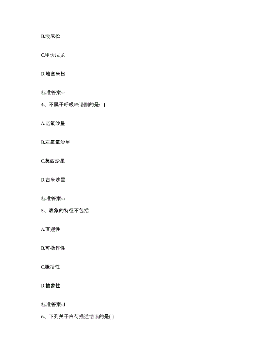 2022年度四川省宜宾市珙县执业药师继续教育考试通关提分题库及完整答案_第2页