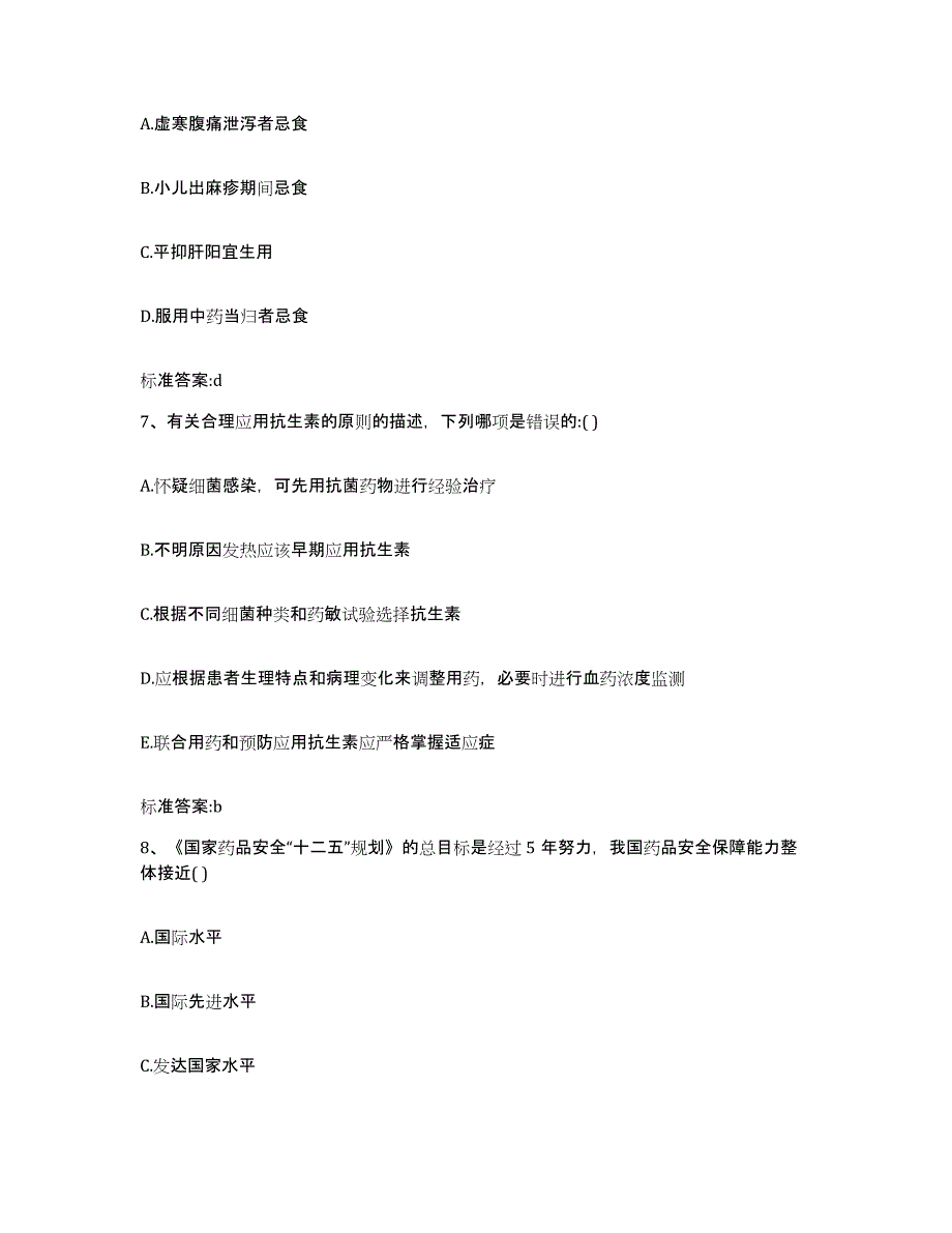 2022年度四川省宜宾市珙县执业药师继续教育考试通关提分题库及完整答案_第3页