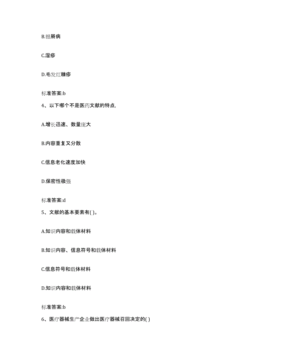 2022-2023年度江西省吉安市峡江县执业药师继续教育考试练习题及答案_第2页