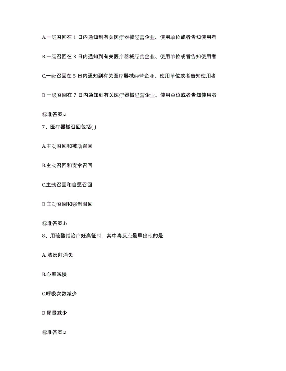 2022-2023年度江西省吉安市峡江县执业药师继续教育考试练习题及答案_第3页