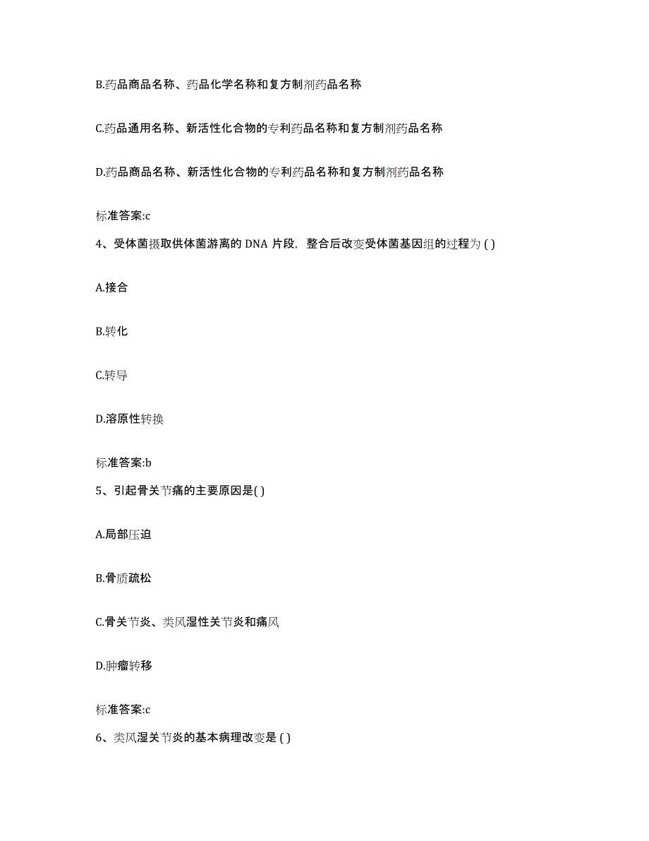 2022-2023年度河北省石家庄市辛集市执业药师继续教育考试强化训练试卷A卷附答案_第2页