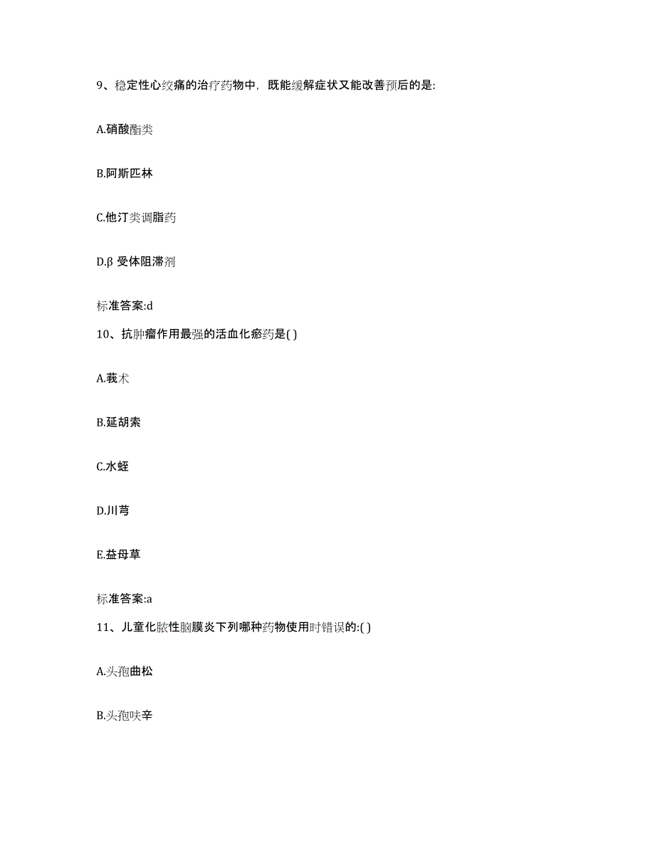 2022-2023年度河北省石家庄市辛集市执业药师继续教育考试强化训练试卷A卷附答案_第4页