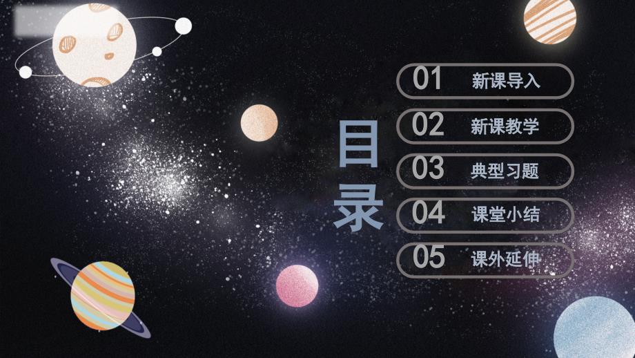 4.1 昼夜的交替 课件 科学湘科版五年级下册_第2页