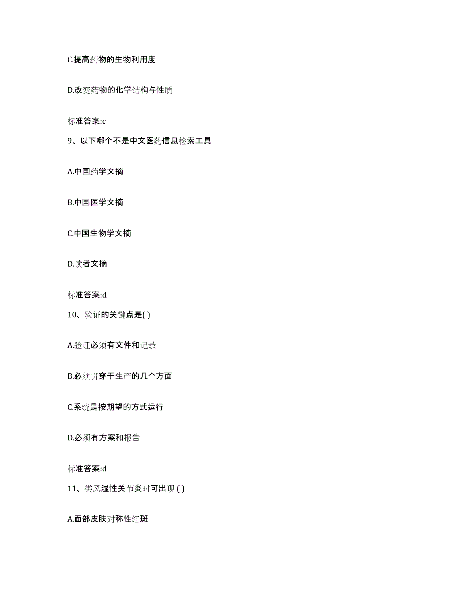 2022年度内蒙古自治区呼伦贝尔市新巴尔虎左旗执业药师继续教育考试真题附答案_第4页