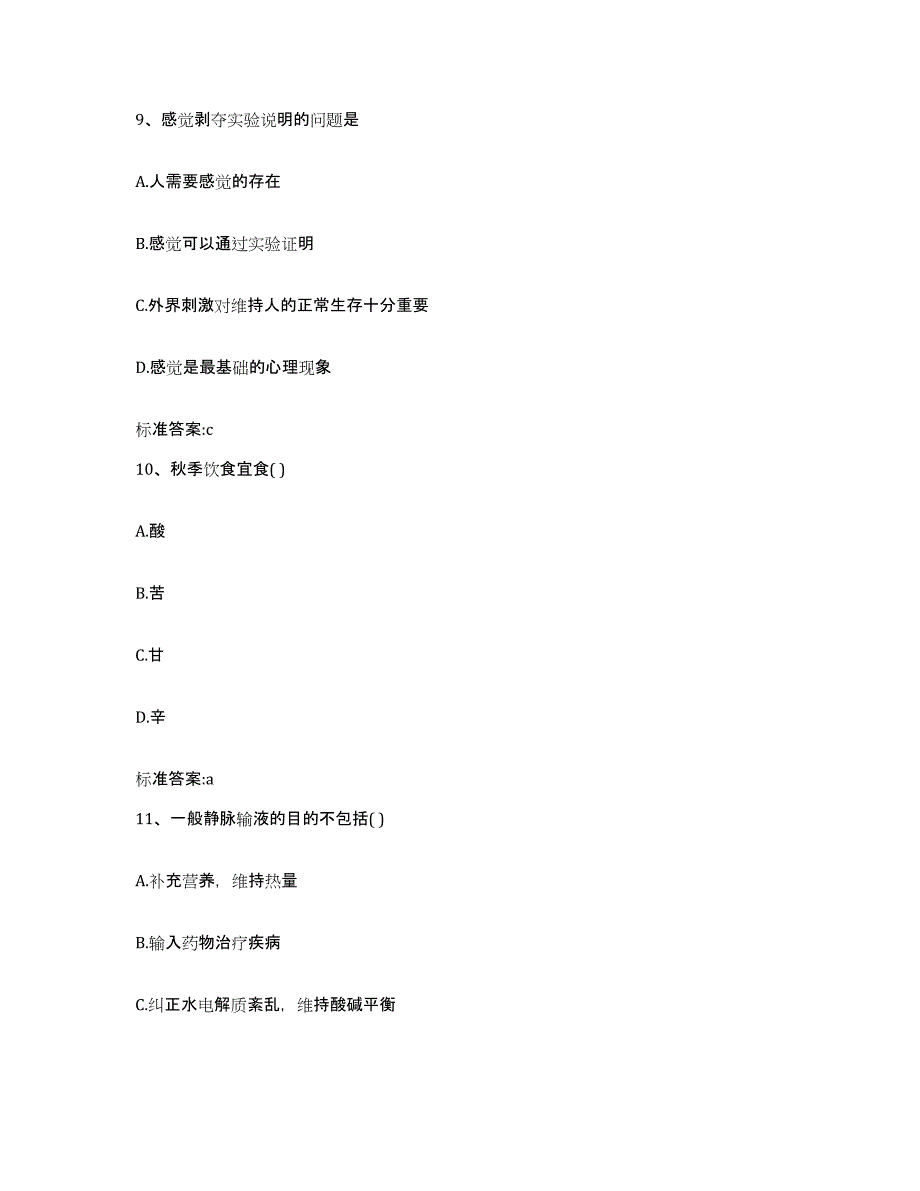 2022-2023年度江苏省苏州市相城区执业药师继续教育考试强化训练试卷B卷附答案_第4页