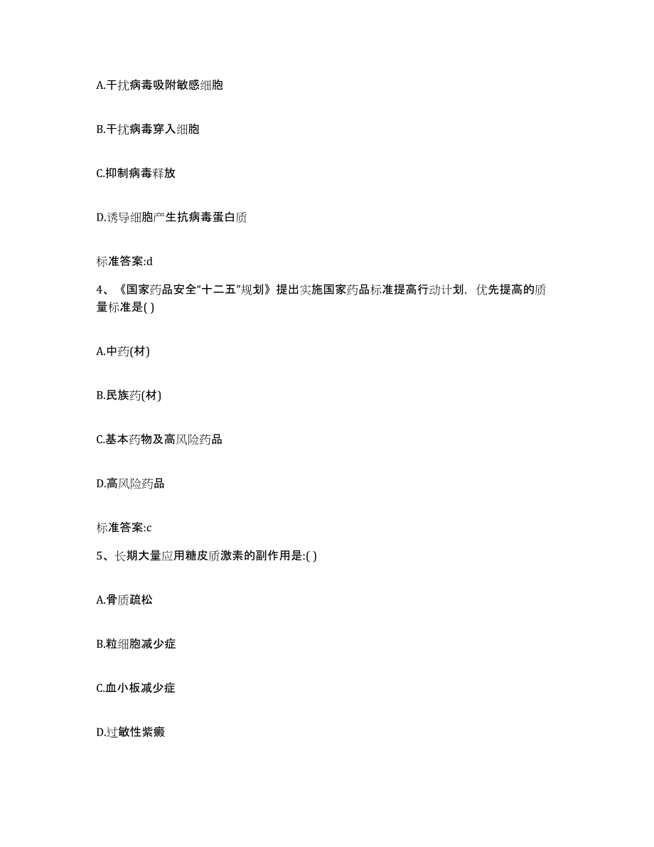 2022-2023年度河北省保定市清苑县执业药师继续教育考试每日一练试卷B卷含答案_第2页