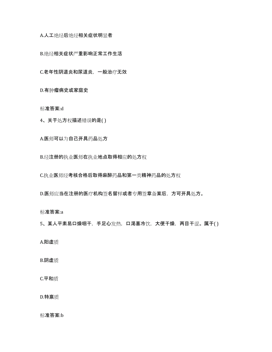 2022-2023年度湖南省衡阳市珠晖区执业药师继续教育考试能力测试试卷A卷附答案_第2页