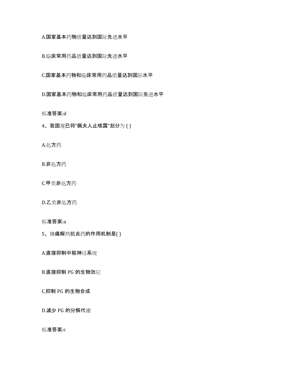 2022-2023年度福建省泉州市惠安县执业药师继续教育考试考前冲刺试卷A卷含答案_第2页