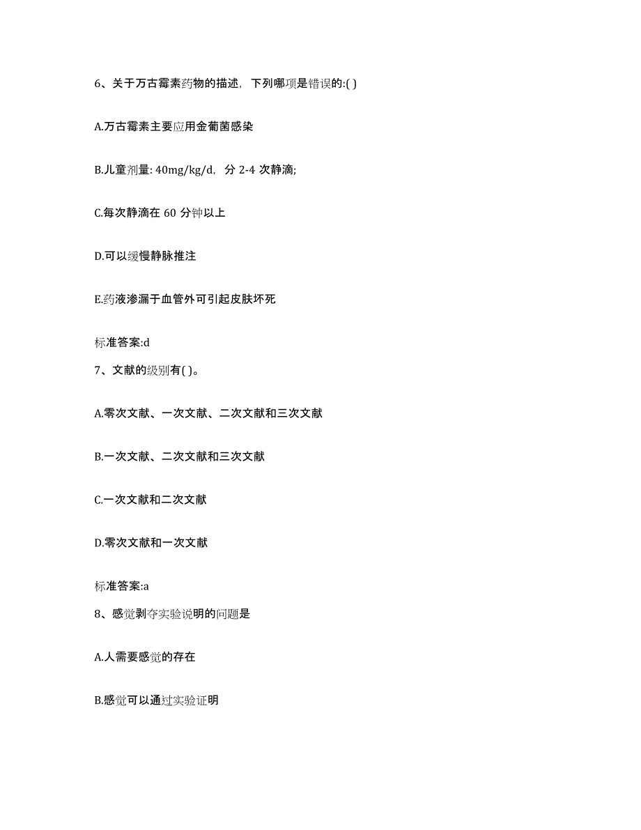 2022-2023年度福建省泉州市惠安县执业药师继续教育考试考前冲刺试卷A卷含答案_第3页