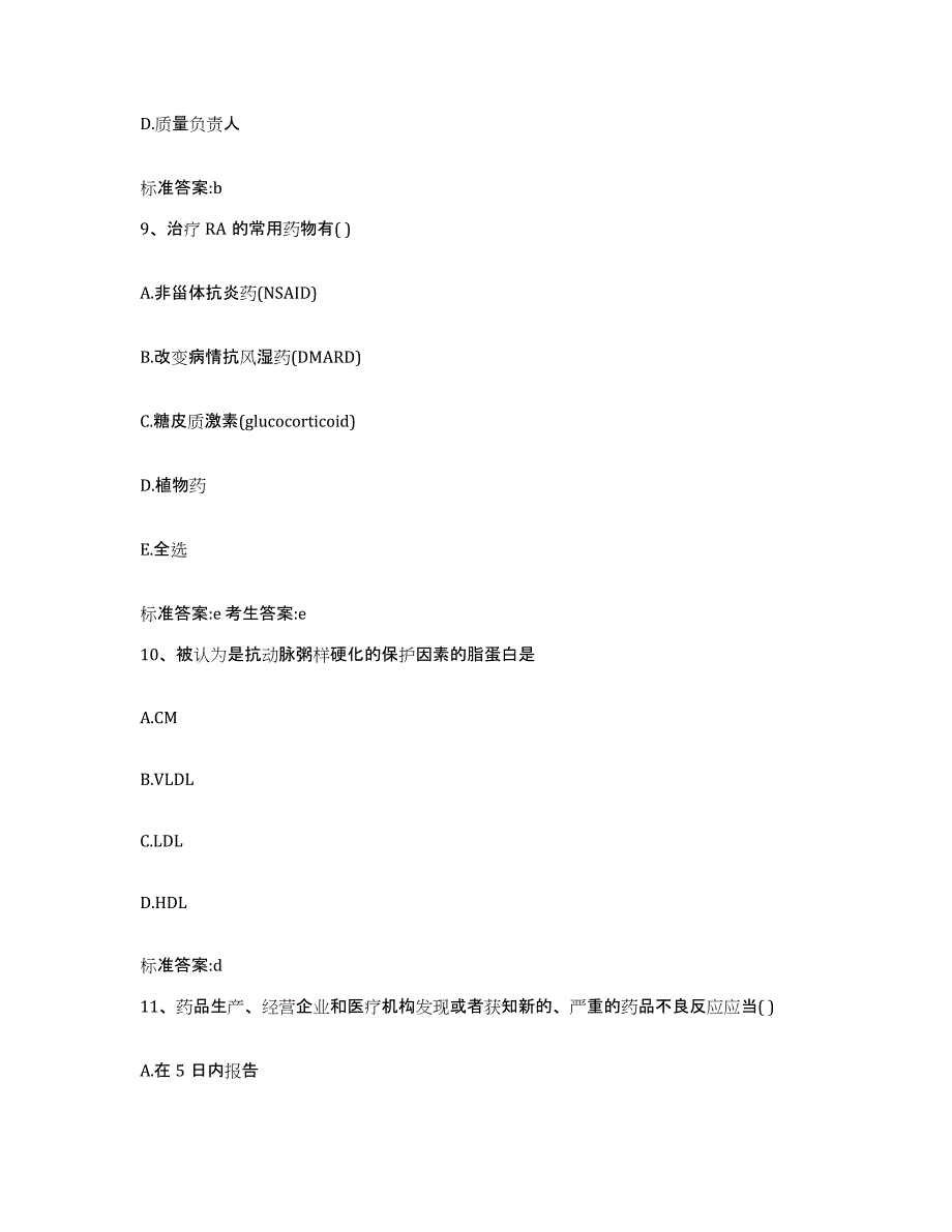 2022年度广东省肇庆市端州区执业药师继续教育考试能力提升试卷A卷附答案_第4页