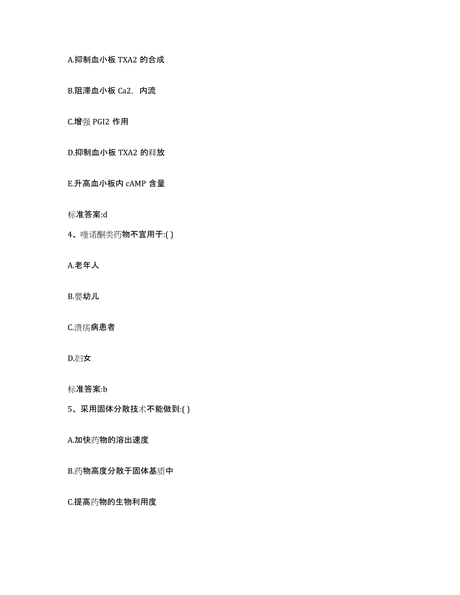 2022-2023年度河南省洛阳市吉利区执业药师继续教育考试模考模拟试题(全优)_第2页