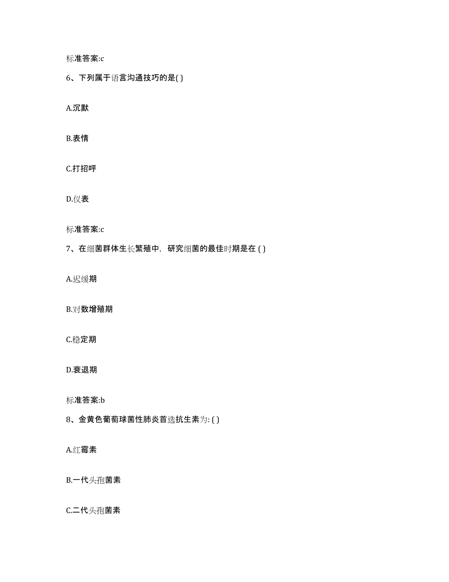 2022年度广东省云浮市云安县执业药师继续教育考试通关提分题库(考点梳理)_第3页