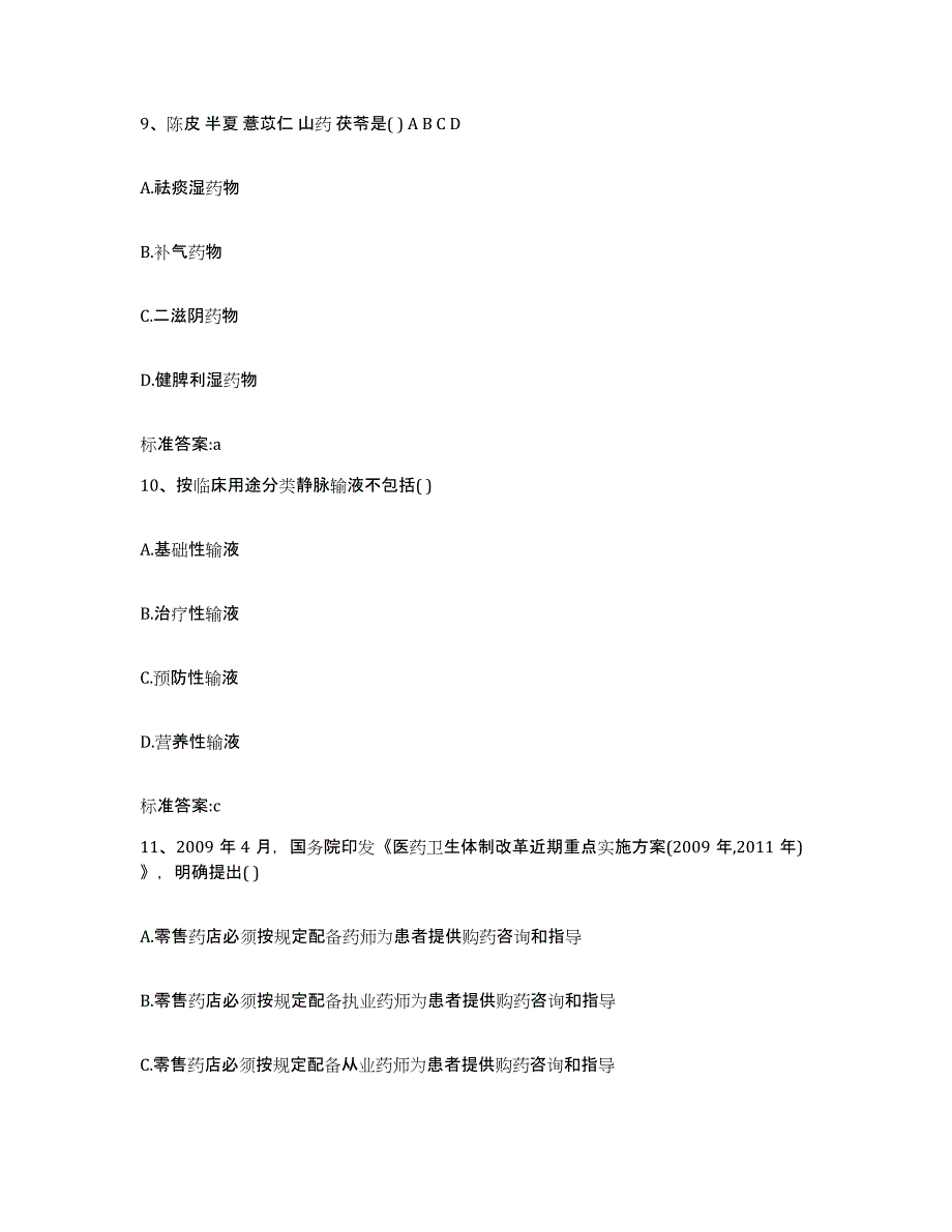 2022年度天津市河西区执业药师继续教育考试练习题及答案_第4页