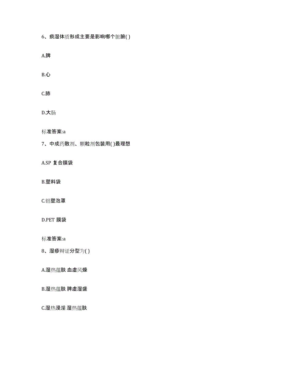 2022-2023年度山东省淄博市博山区执业药师继续教育考试能力检测试卷B卷附答案_第3页