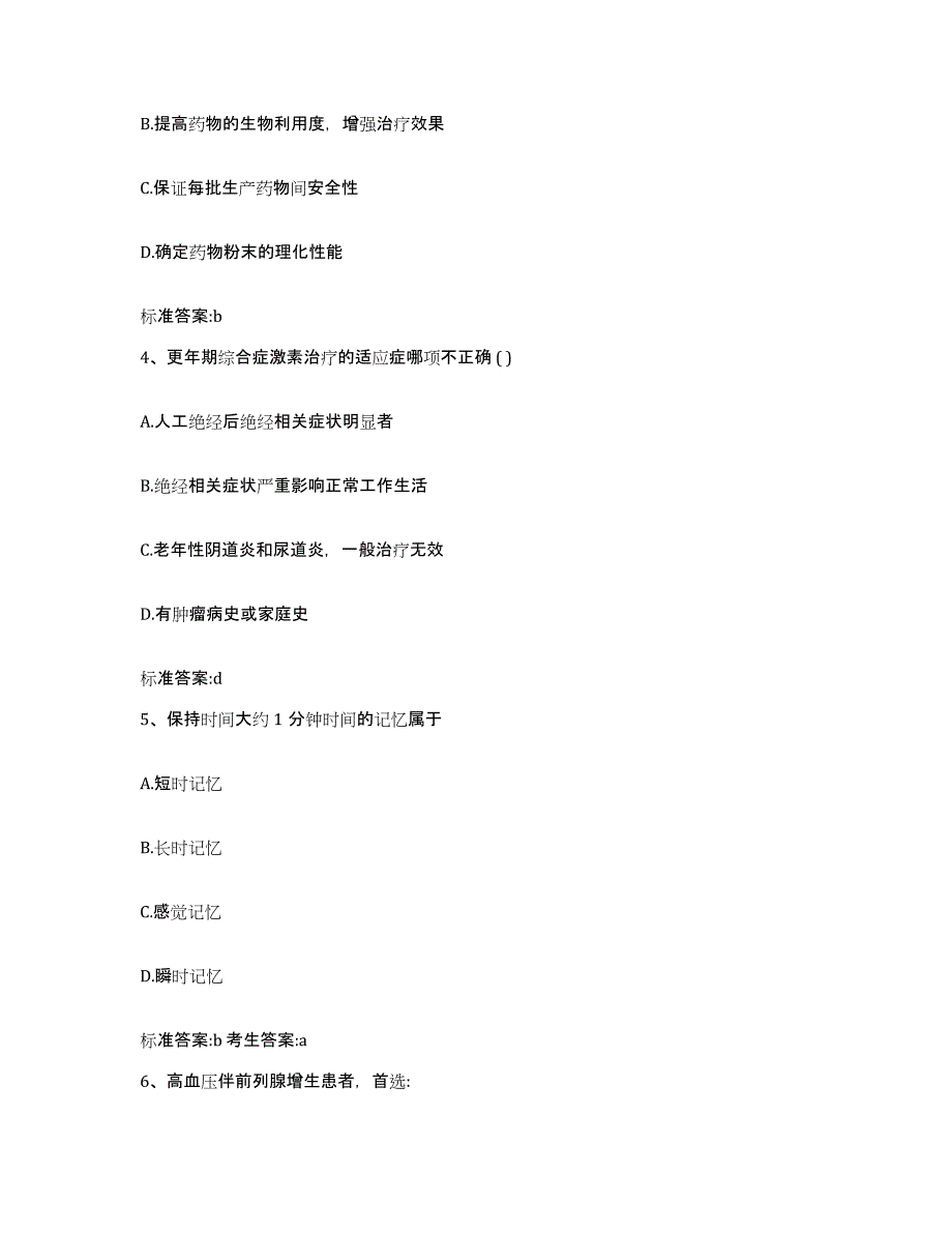 2022年度山西省长治市郊区执业药师继续教育考试能力测试试卷B卷附答案_第2页