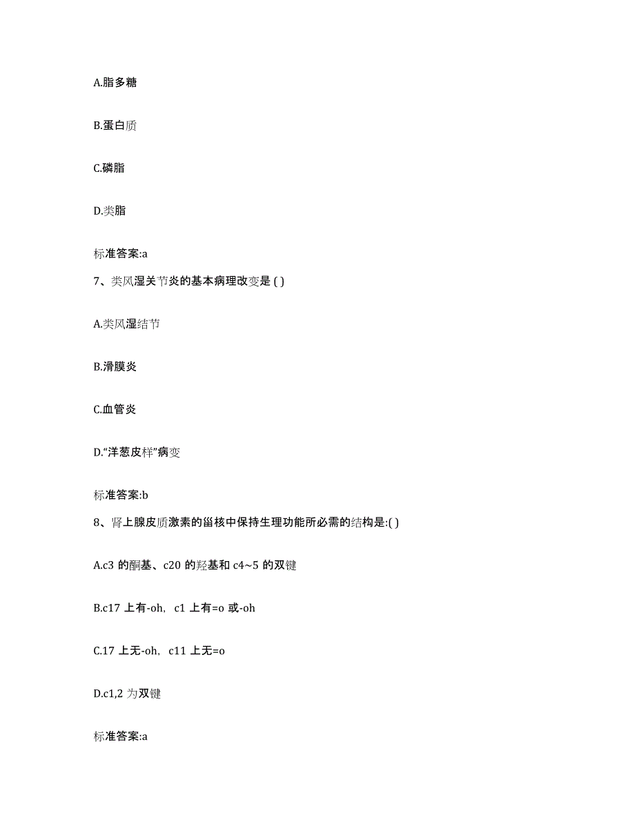 2022-2023年度湖南省娄底市执业药师继续教育考试通关试题库(有答案)_第3页