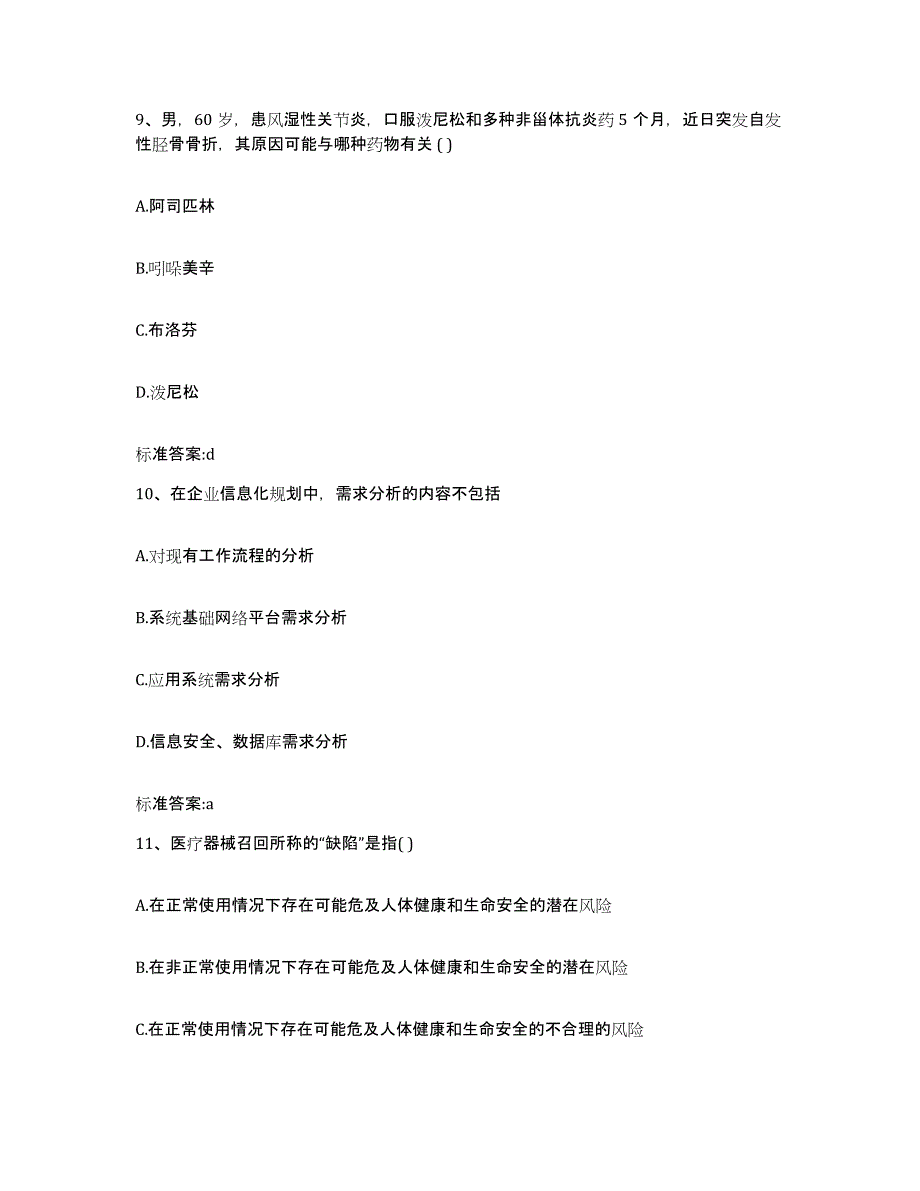 2022-2023年度湖南省娄底市执业药师继续教育考试通关试题库(有答案)_第4页