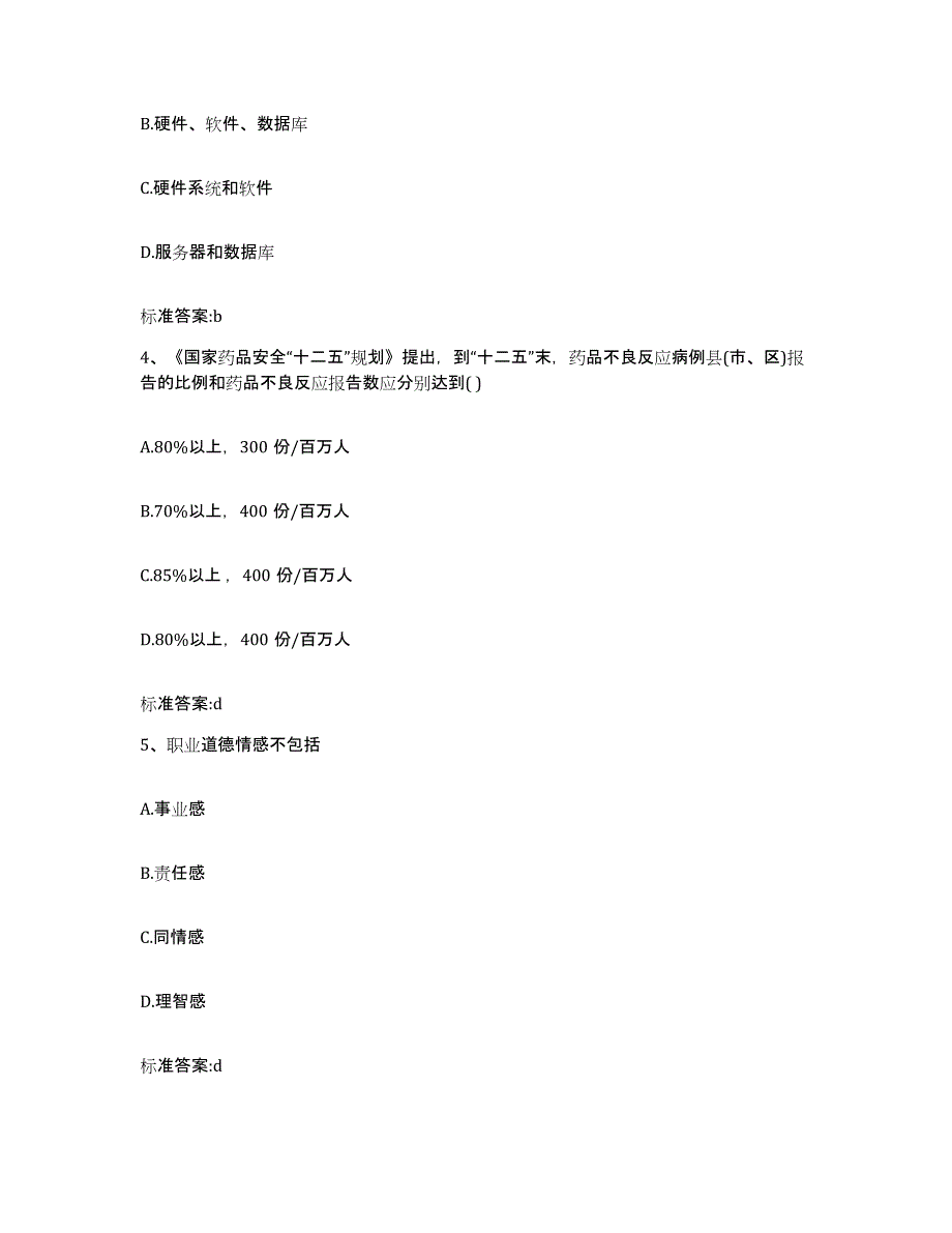 2022年度四川省广元市市中区执业药师继续教育考试模拟考试试卷B卷含答案_第2页