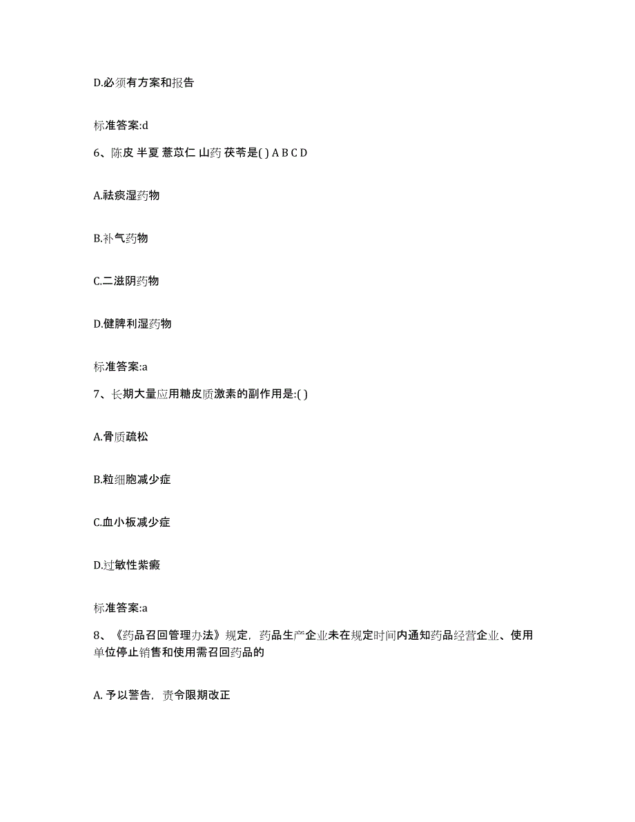 2022年度广西壮族自治区百色市那坡县执业药师继续教育考试每日一练试卷A卷含答案_第3页