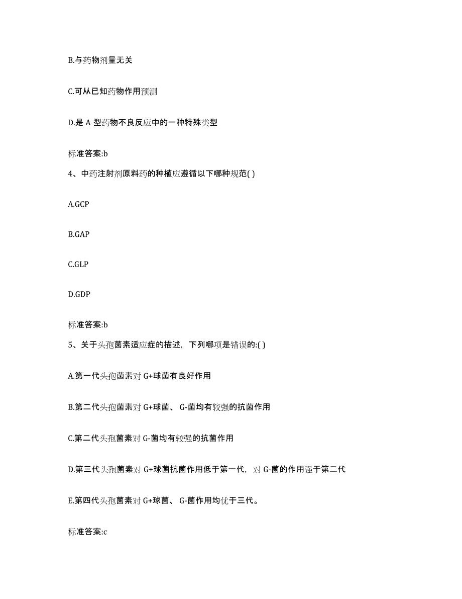 2022-2023年度江苏省淮安市金湖县执业药师继续教育考试能力测试试卷A卷附答案_第2页