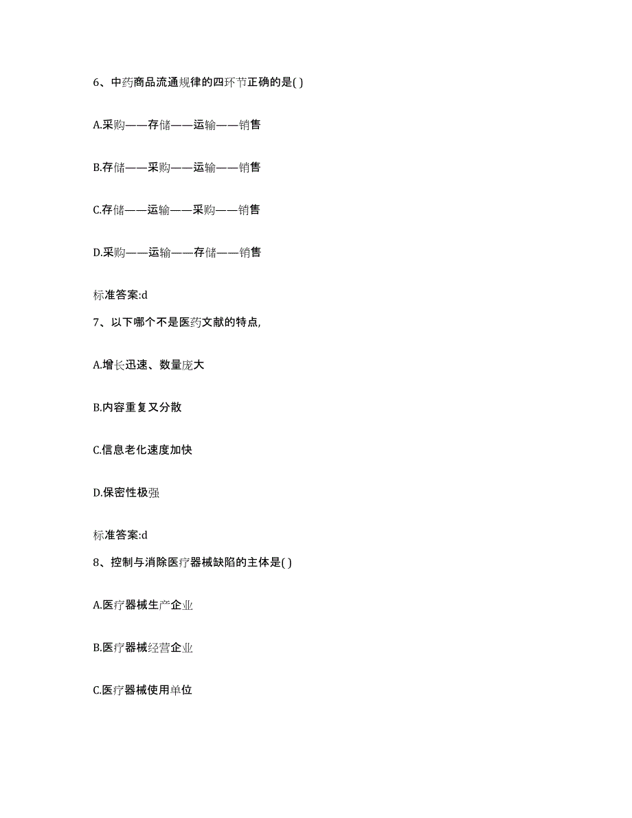 2022-2023年度江苏省淮安市金湖县执业药师继续教育考试能力测试试卷A卷附答案_第3页