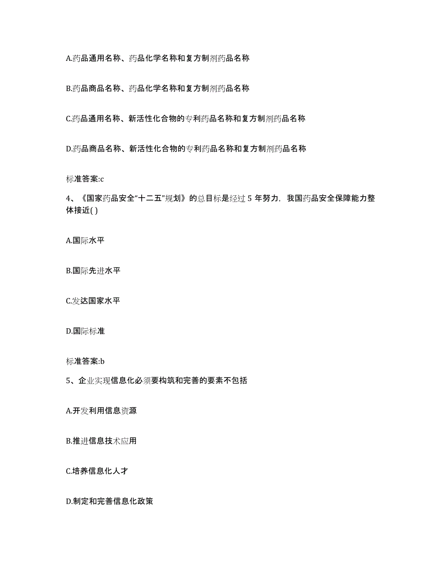 2022-2023年度河南省新乡市获嘉县执业药师继续教育考试考前冲刺试卷B卷含答案_第2页