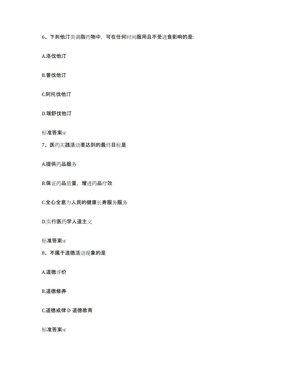 2022-2023年度山西省阳泉市郊区执业药师继续教育考试考前冲刺试卷B卷含答案_第3页