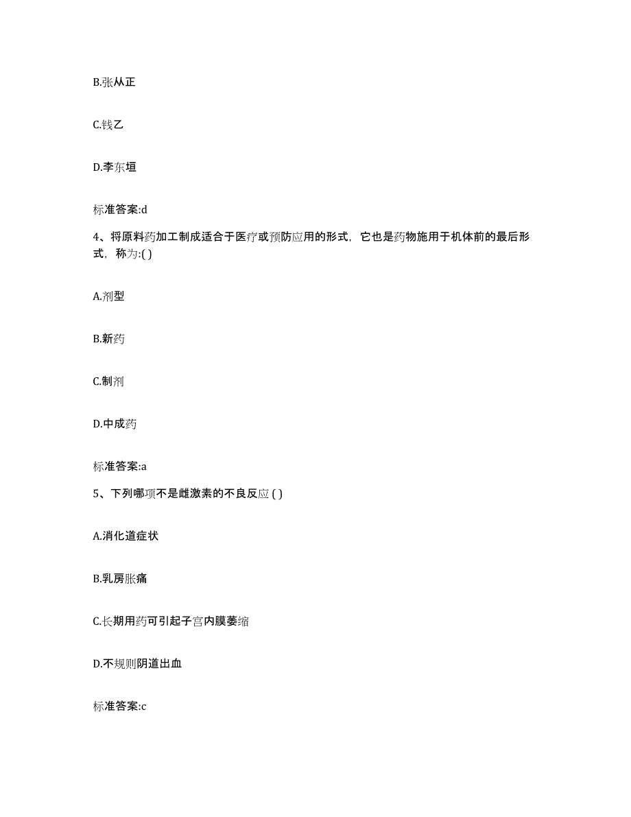 2022年度山东省威海市荣成市执业药师继续教育考试考前冲刺试卷A卷含答案_第2页