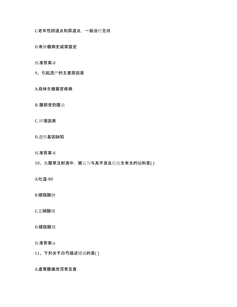 2022-2023年度山东省枣庄市市中区执业药师继续教育考试题库检测试卷B卷附答案_第4页