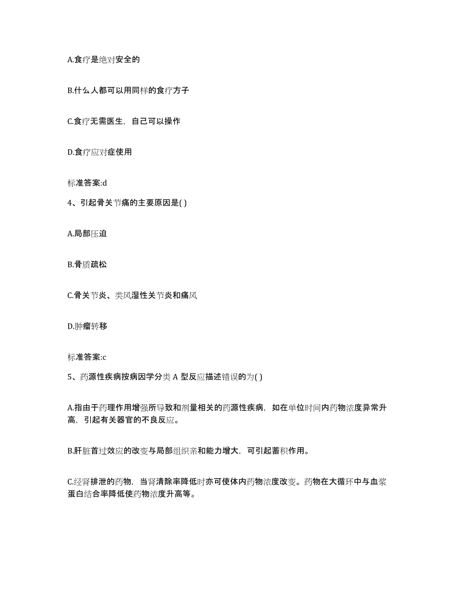 2022-2023年度广西壮族自治区玉林市北流市执业药师继续教育考试模考模拟试题(全优)_第2页