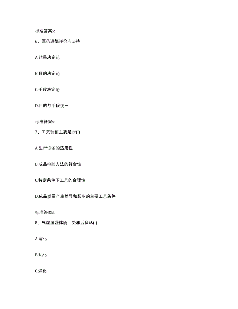 2022-2023年度山西省运城市稷山县执业药师继续教育考试过关检测试卷A卷附答案_第3页