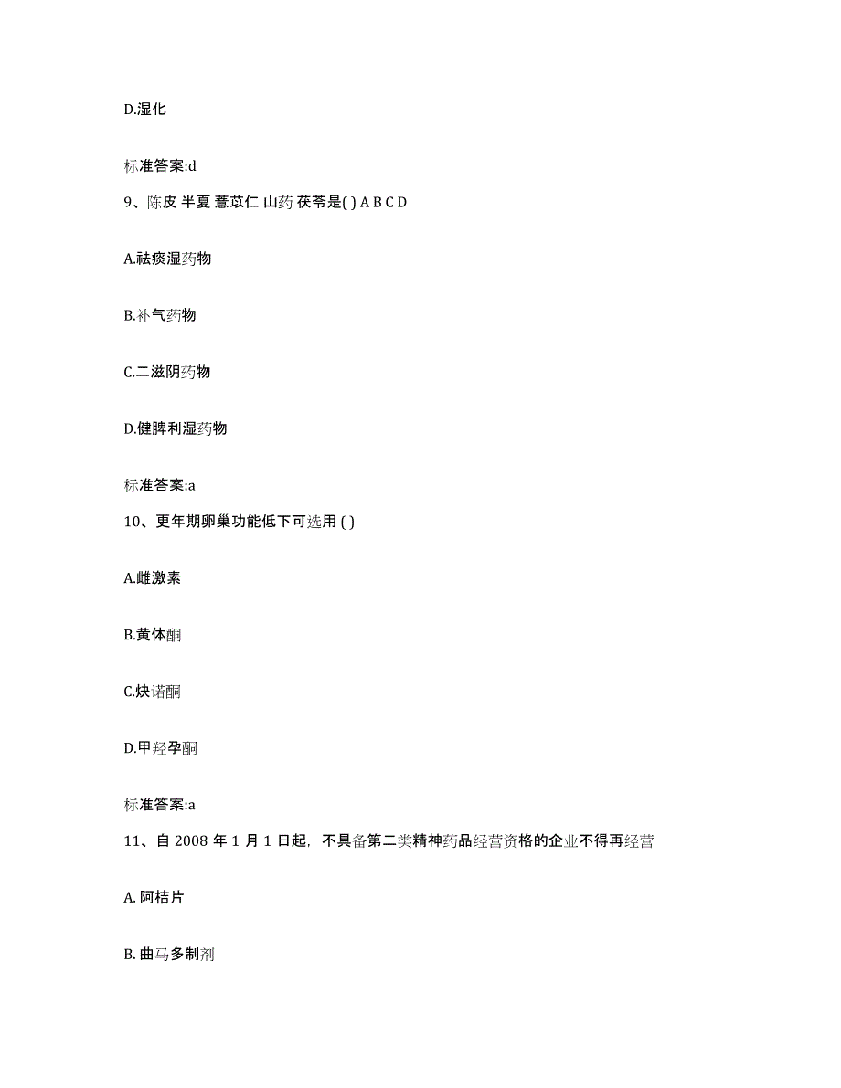 2022-2023年度山西省运城市稷山县执业药师继续教育考试过关检测试卷A卷附答案_第4页